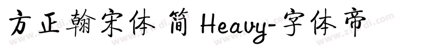 方正翰宋体 简 Heavy字体转换